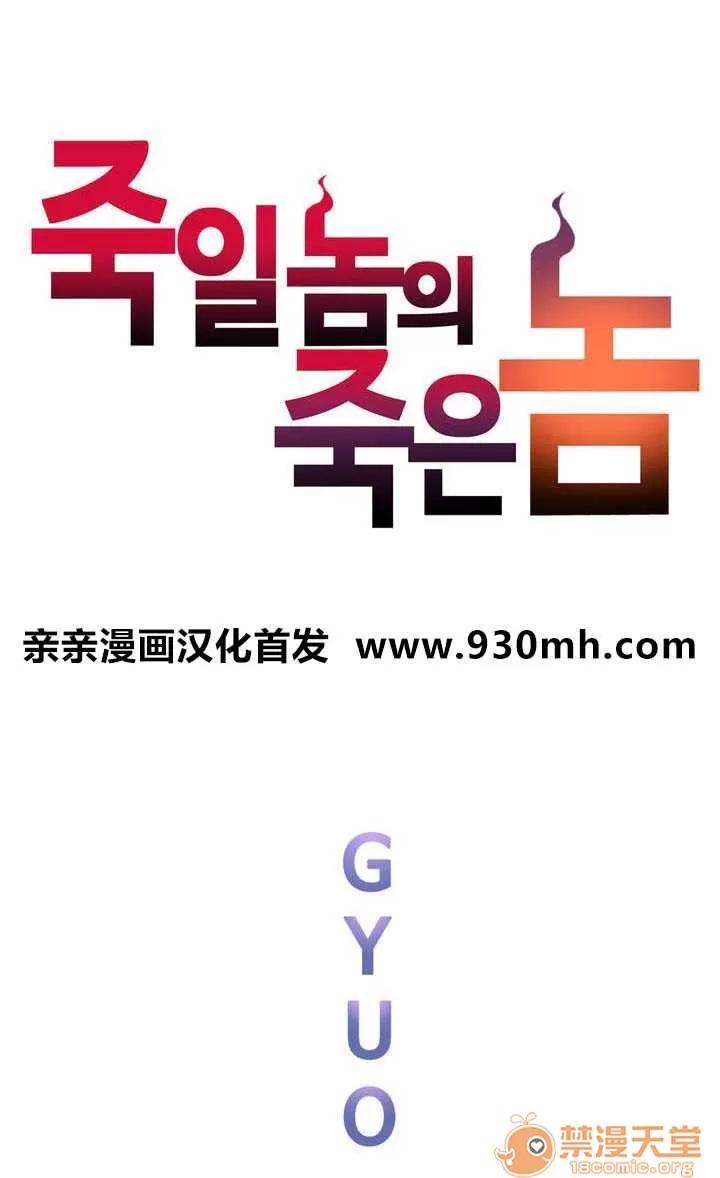 那个死家伙 Chapter5 第1页