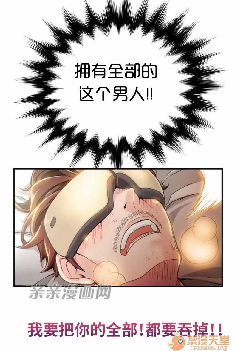 那个死家伙 Chapter5 第12页