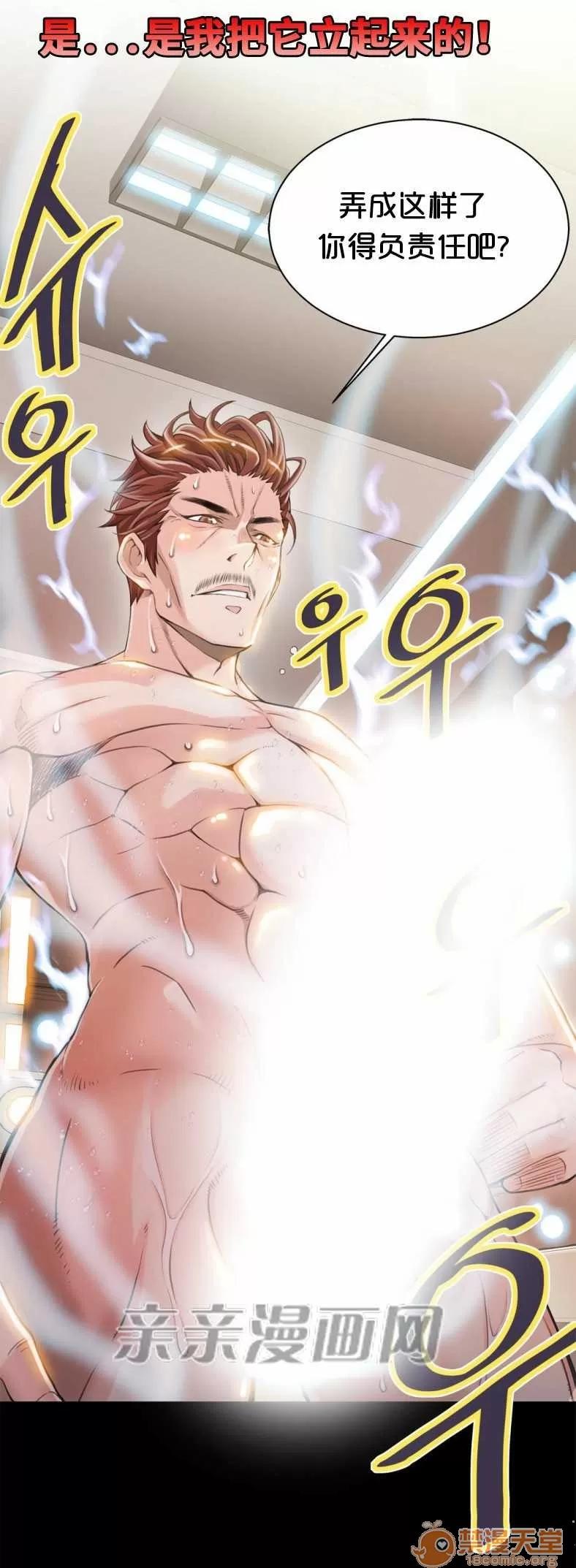 那个死家伙 Chapter5 第52页