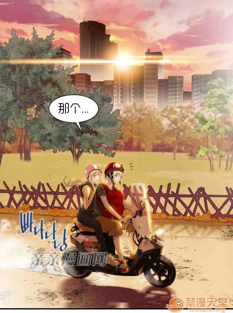 那个死家伙 Chapter6 第3页