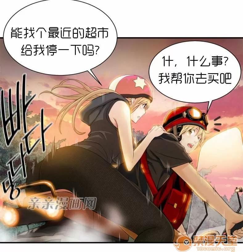 那个死家伙 Chapter6 第4页