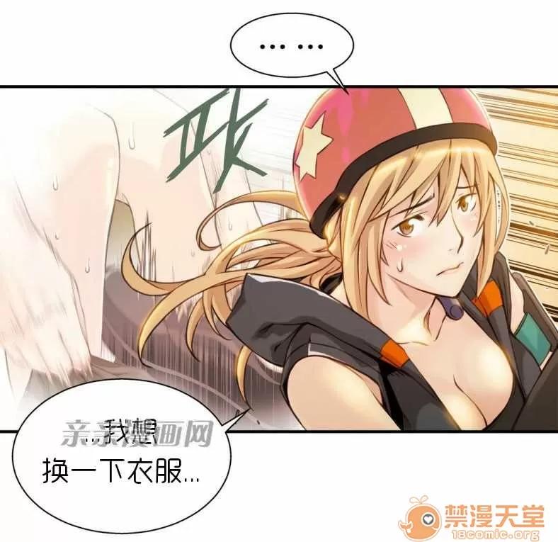 那个死家伙 Chapter6 第5页