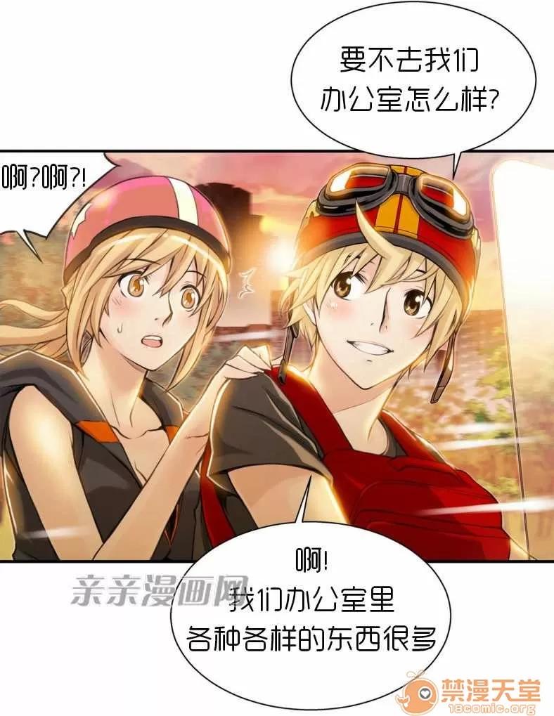 那个死家伙 Chapter6 第6页