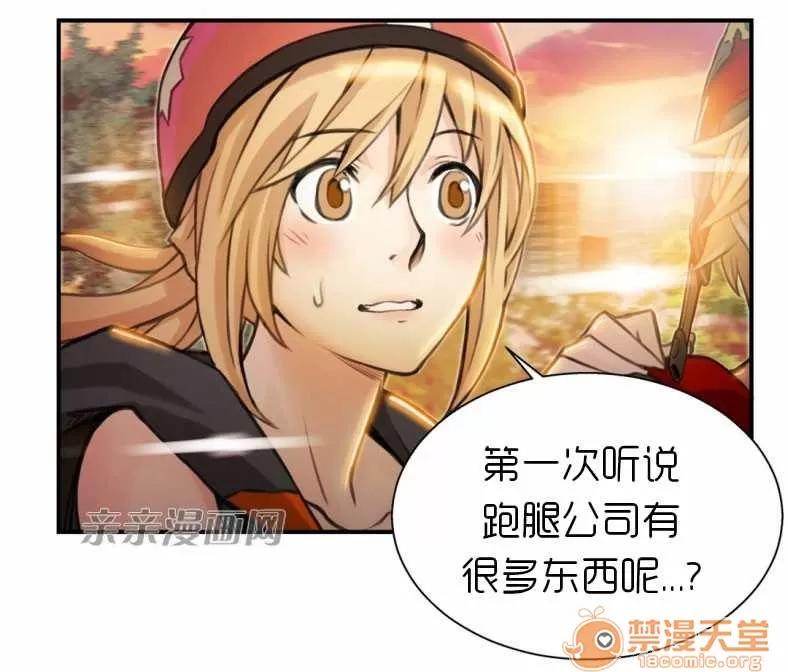 那个死家伙 Chapter6 第7页
