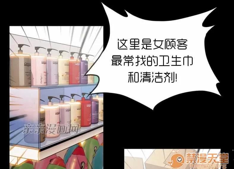 那个死家伙 Chapter6 第9页