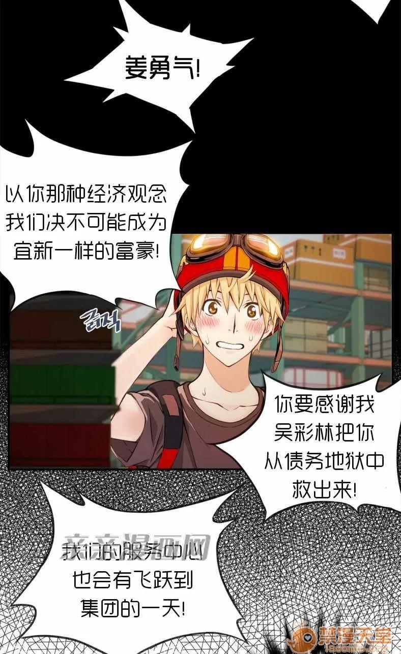 那个死家伙 Chapter6 第12页