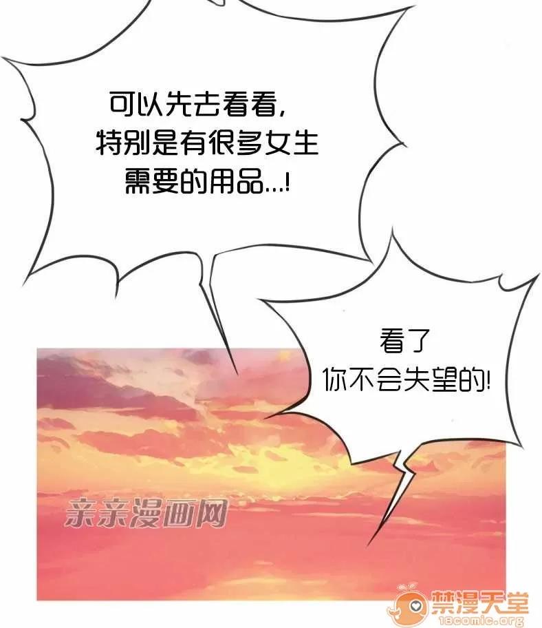 那个死家伙 Chapter6 第14页