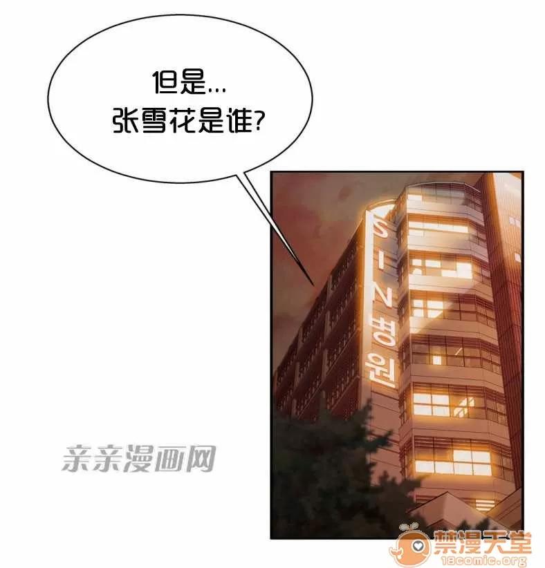 那个死家伙 Chapter6 第50页