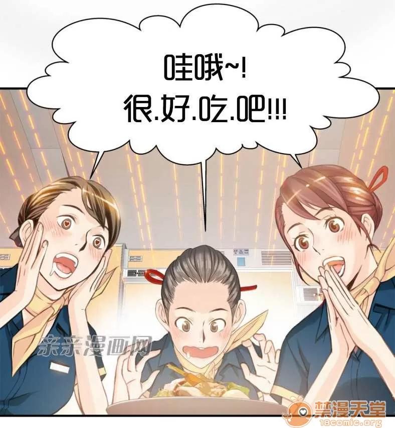 那个死家伙 Chapter7 第3页