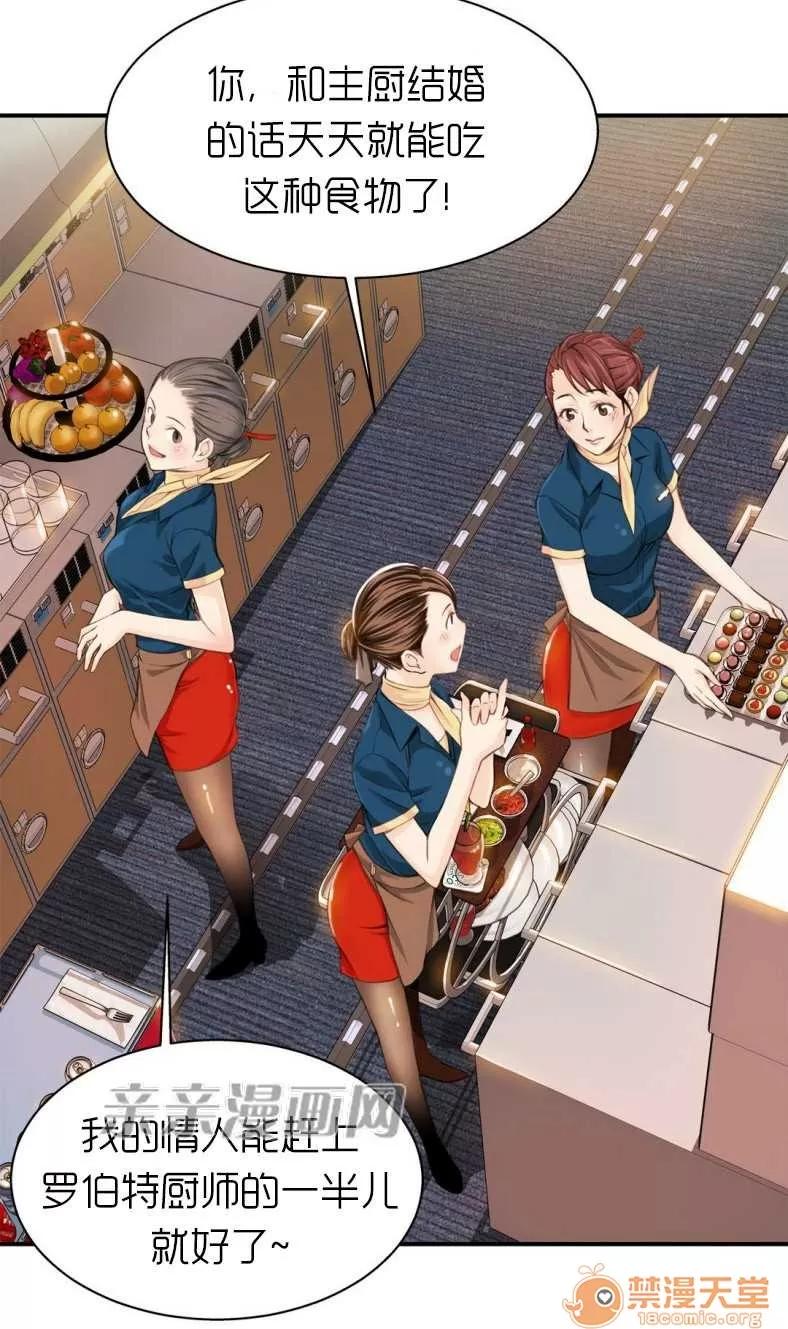 那个死家伙 Chapter7 第4页