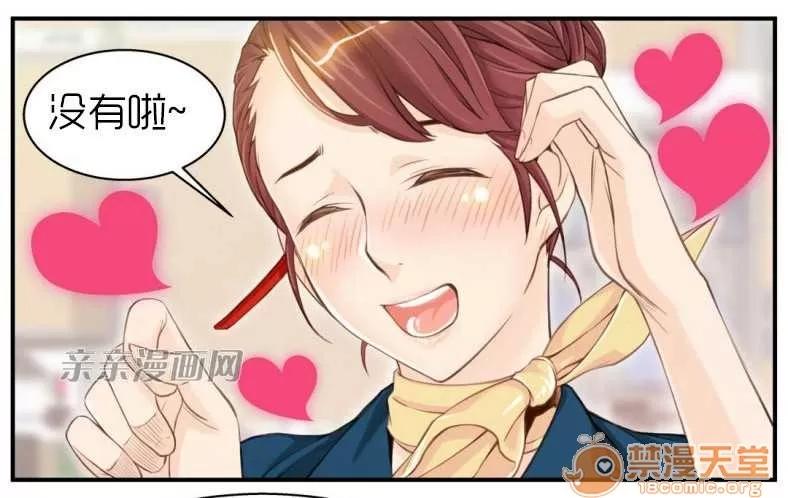 那个死家伙 Chapter7 第5页