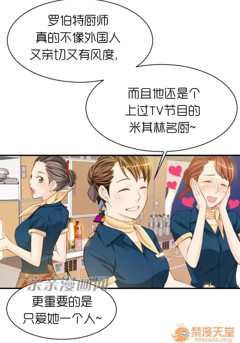 那个死家伙 Chapter7 第6页