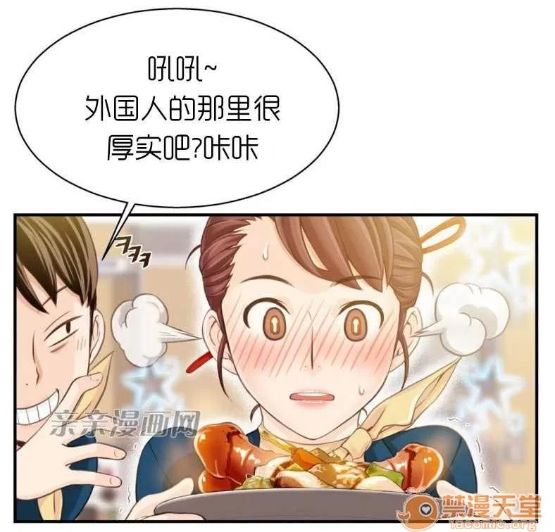 那个死家伙 Chapter7 第8页