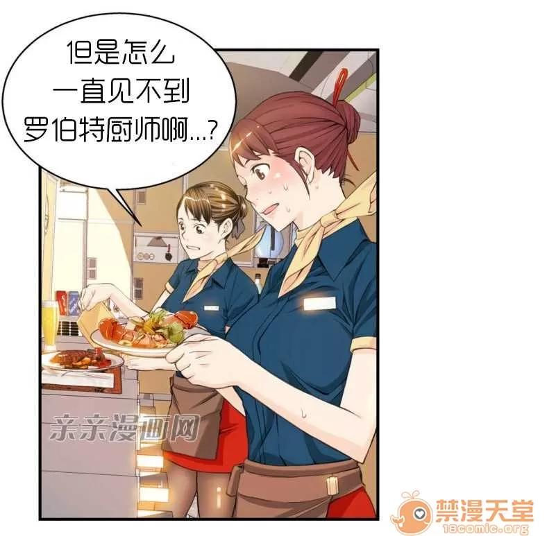 那个死家伙 Chapter7 第9页
