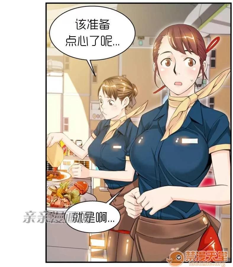 那个死家伙 Chapter7 第10页