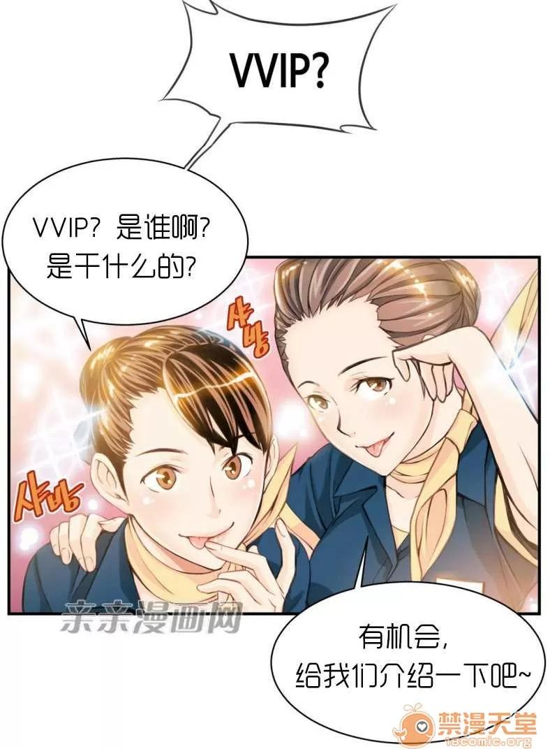 那个死家伙 Chapter7 第13页