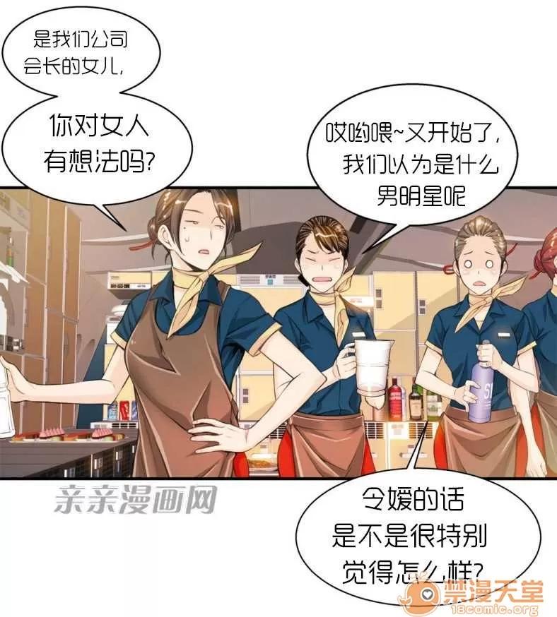 那个死家伙 Chapter7 第14页