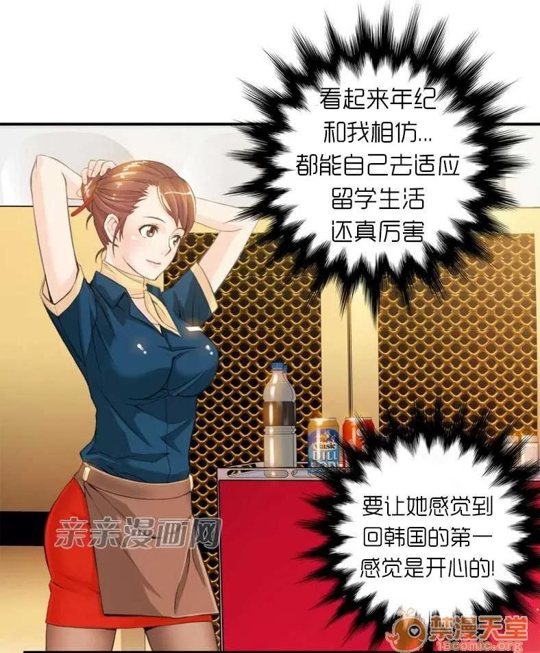 那个死家伙 Chapter7 第19页
