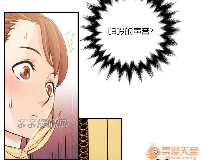 那个死家伙 Chapter7 第21页