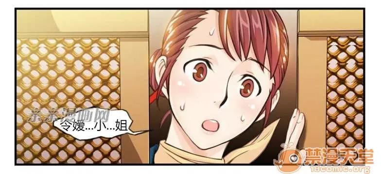 那个死家伙 Chapter7 第25页