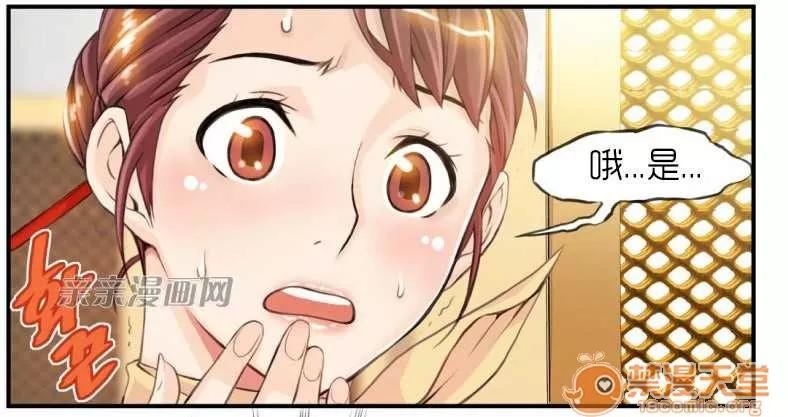 那个死家伙 Chapter7 第28页