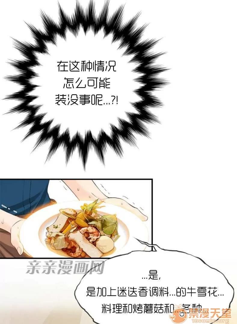 那个死家伙 Chapter7 第29页