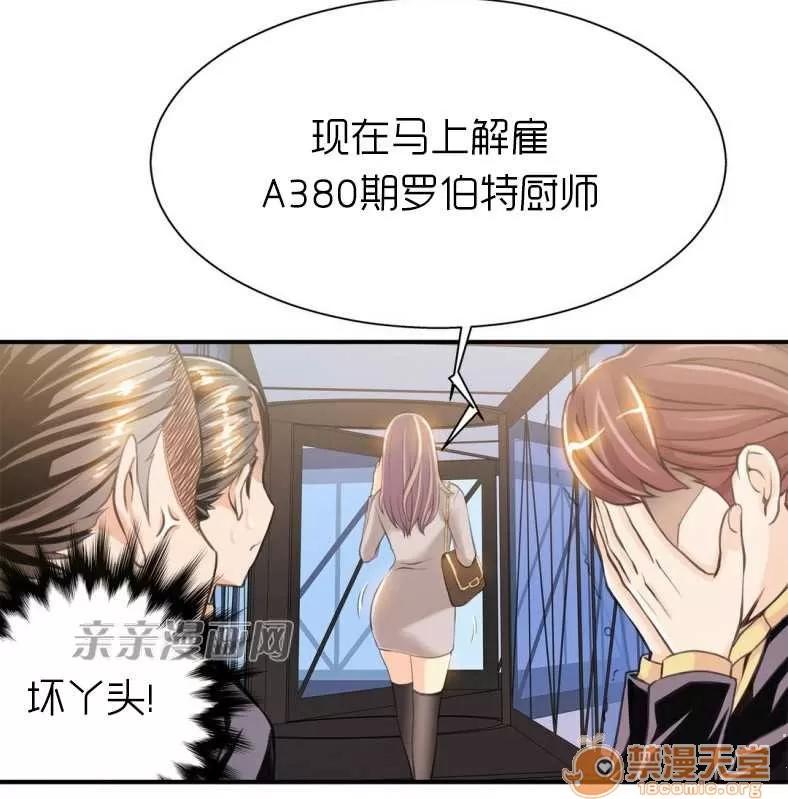 那个死家伙 Chapter7 第45页