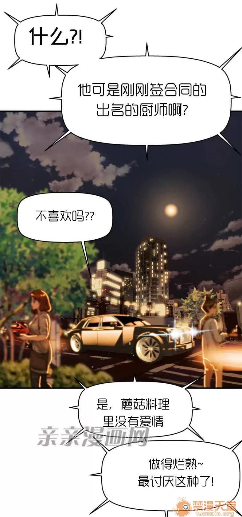 那个死家伙 Chapter7 第46页