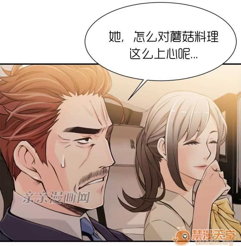 那个死家伙 Chapter7 第48页