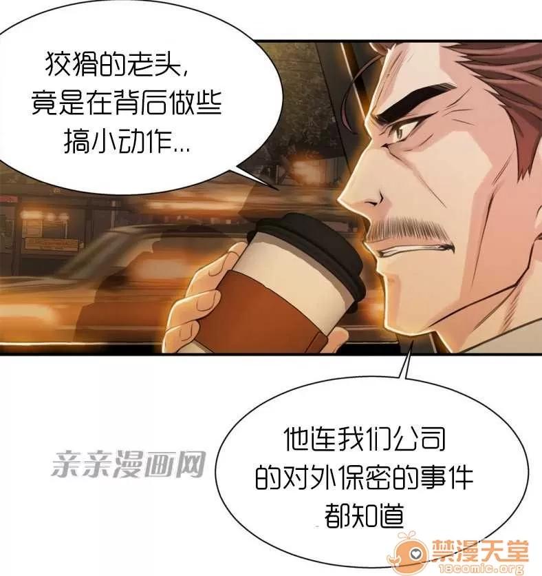 那个死家伙 Chapter7 第51页