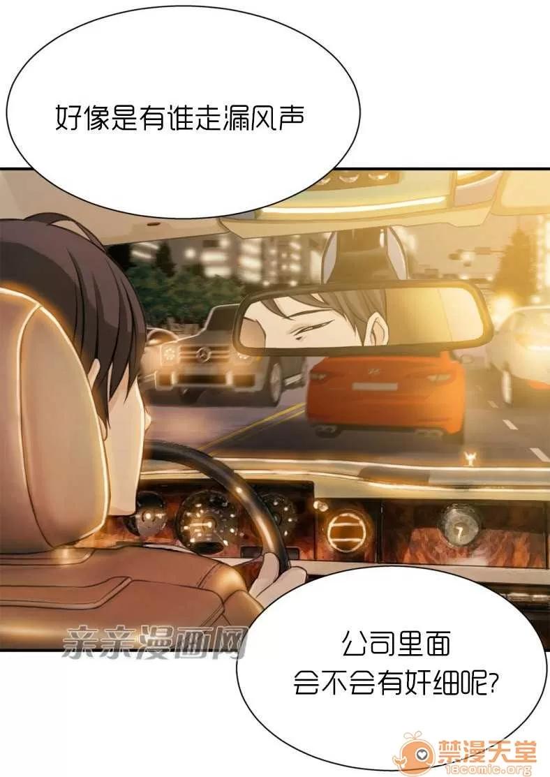 那个死家伙 Chapter7 第52页
