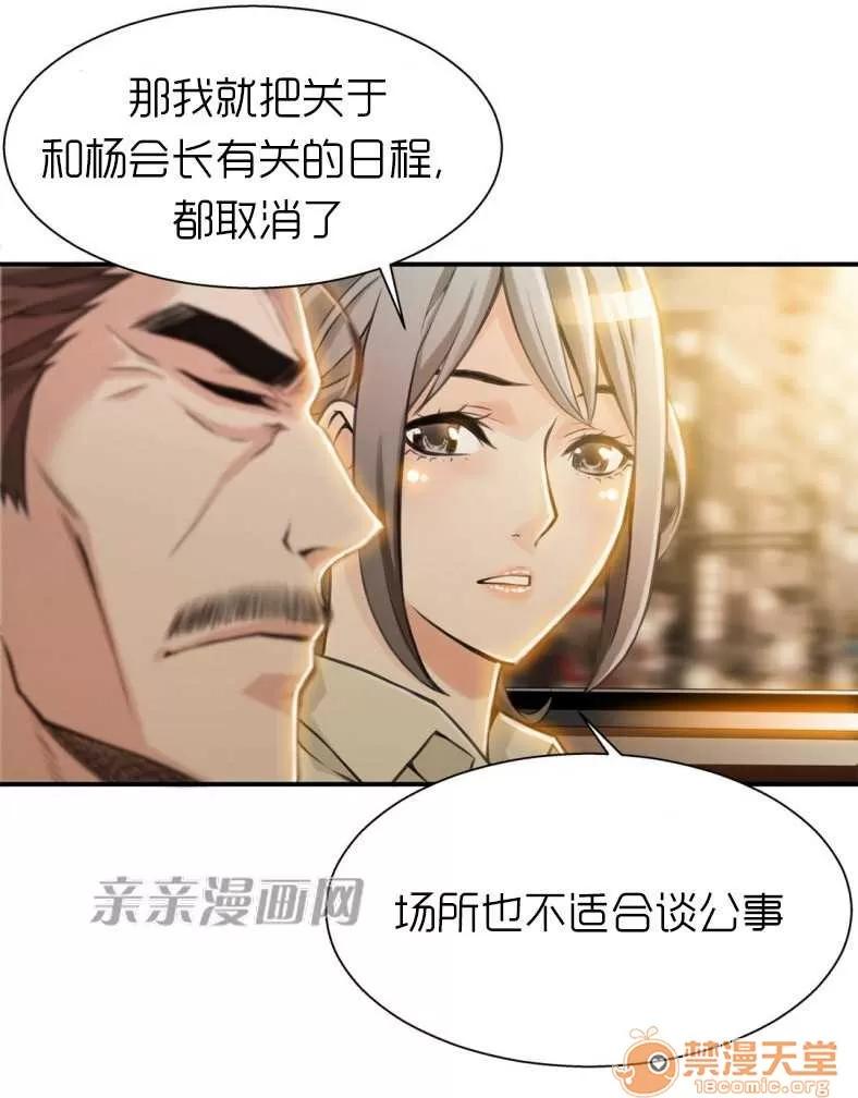 那个死家伙 Chapter7 第53页