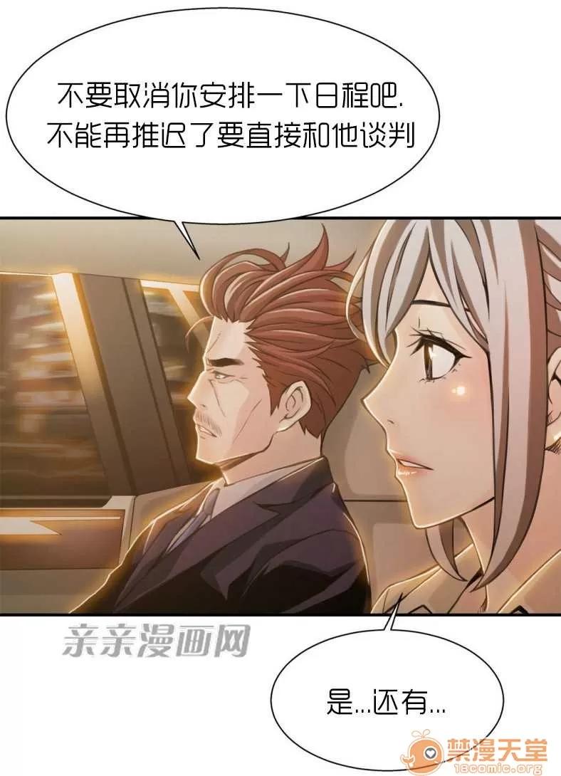 那个死家伙 Chapter7 第56页