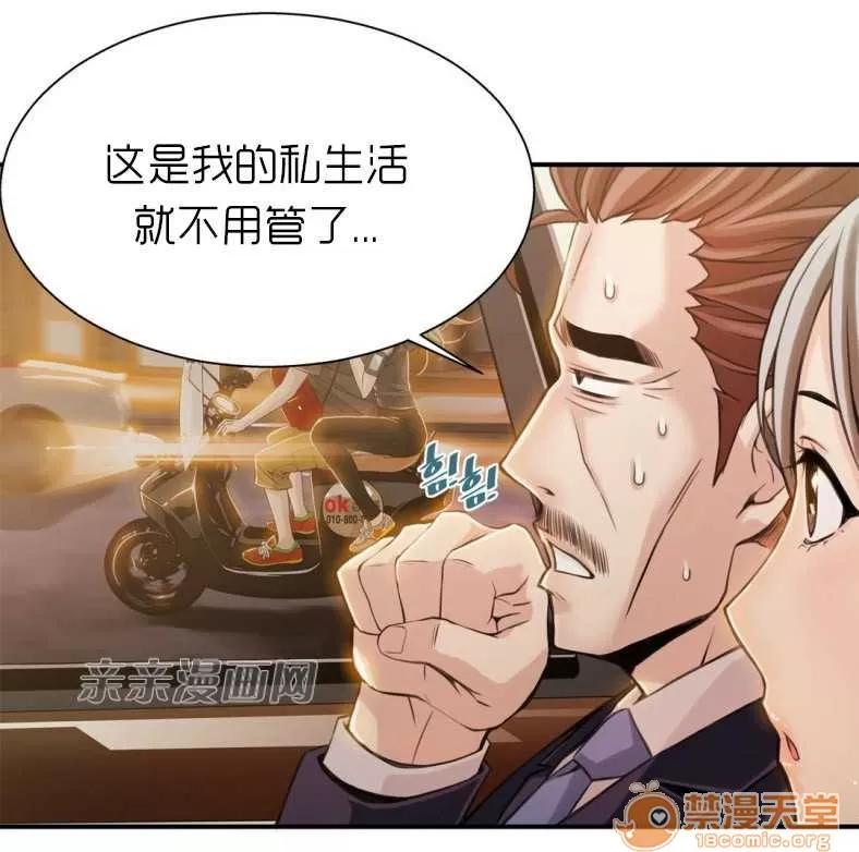 那个死家伙 Chapter7 第58页