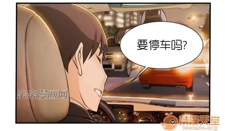 那个死家伙 Chapter7 第61页