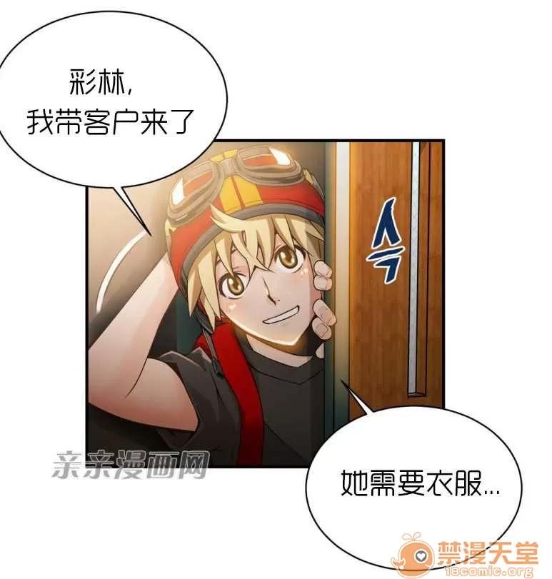 那个死家伙 Chapter8 第17页