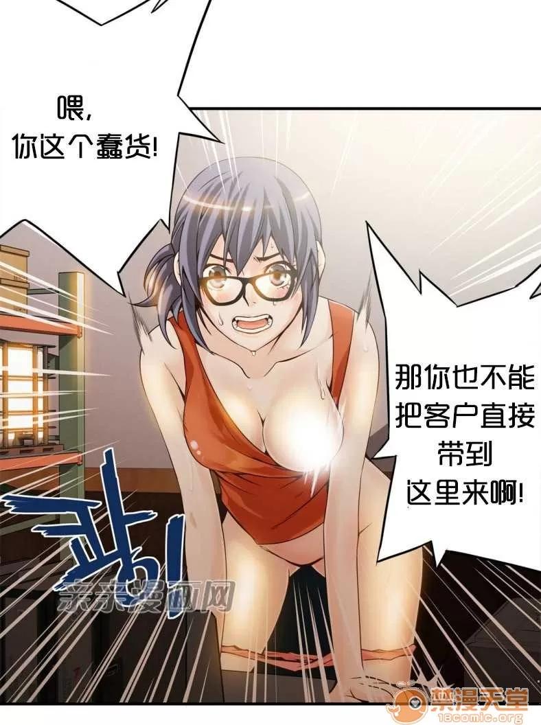 那个死家伙 Chapter8 第18页