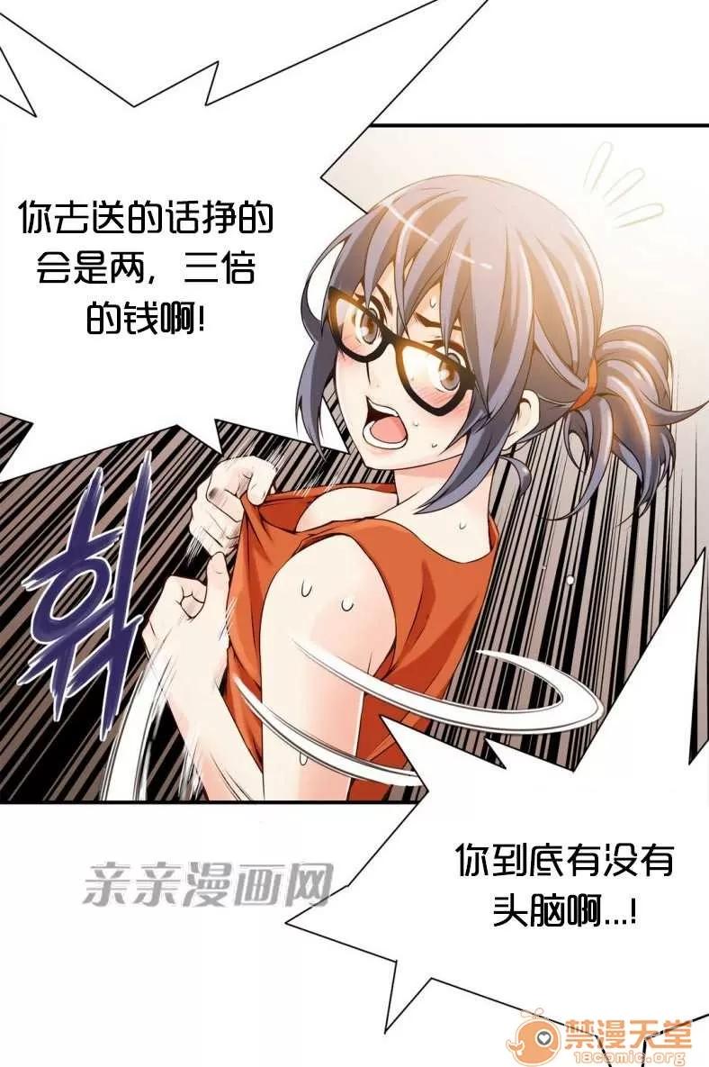 那个死家伙 Chapter8 第19页
