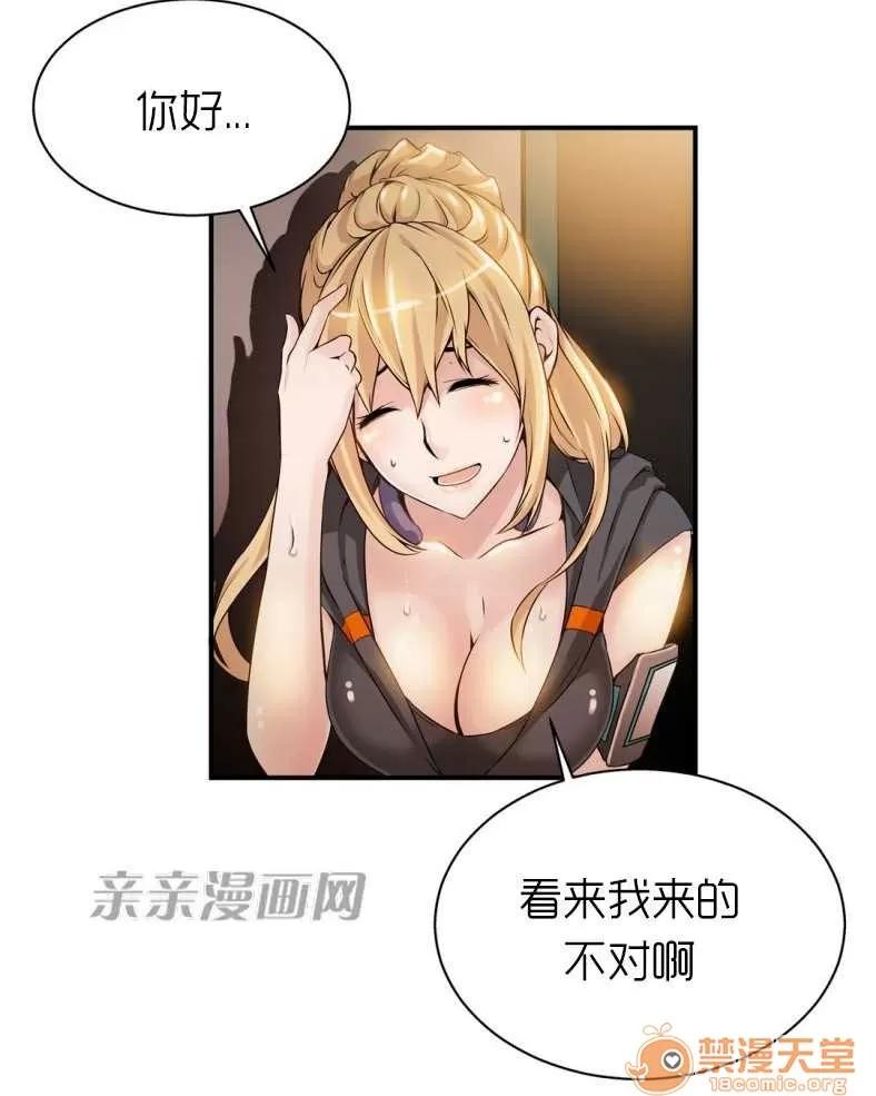 那个死家伙 Chapter8 第21页