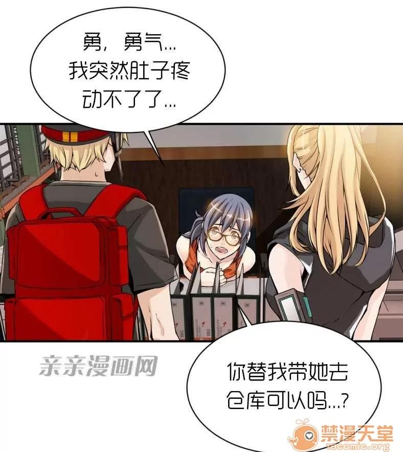 那个死家伙 Chapter8 第25页