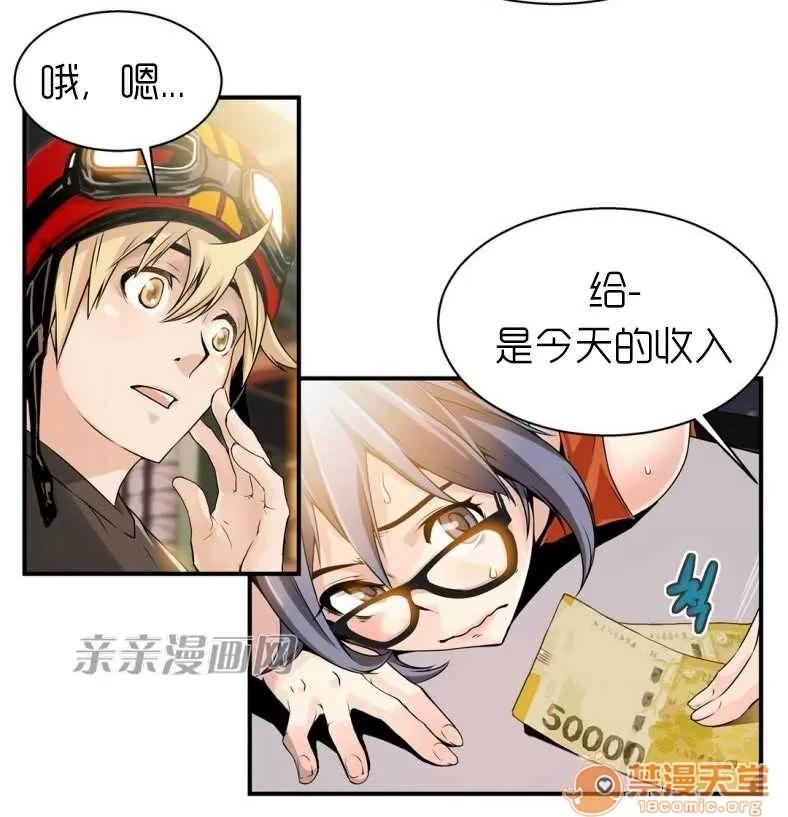 那个死家伙 Chapter8 第26页