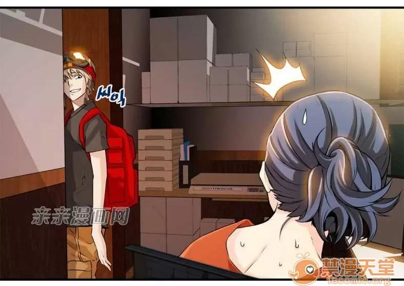 那个死家伙 Chapter8 第29页