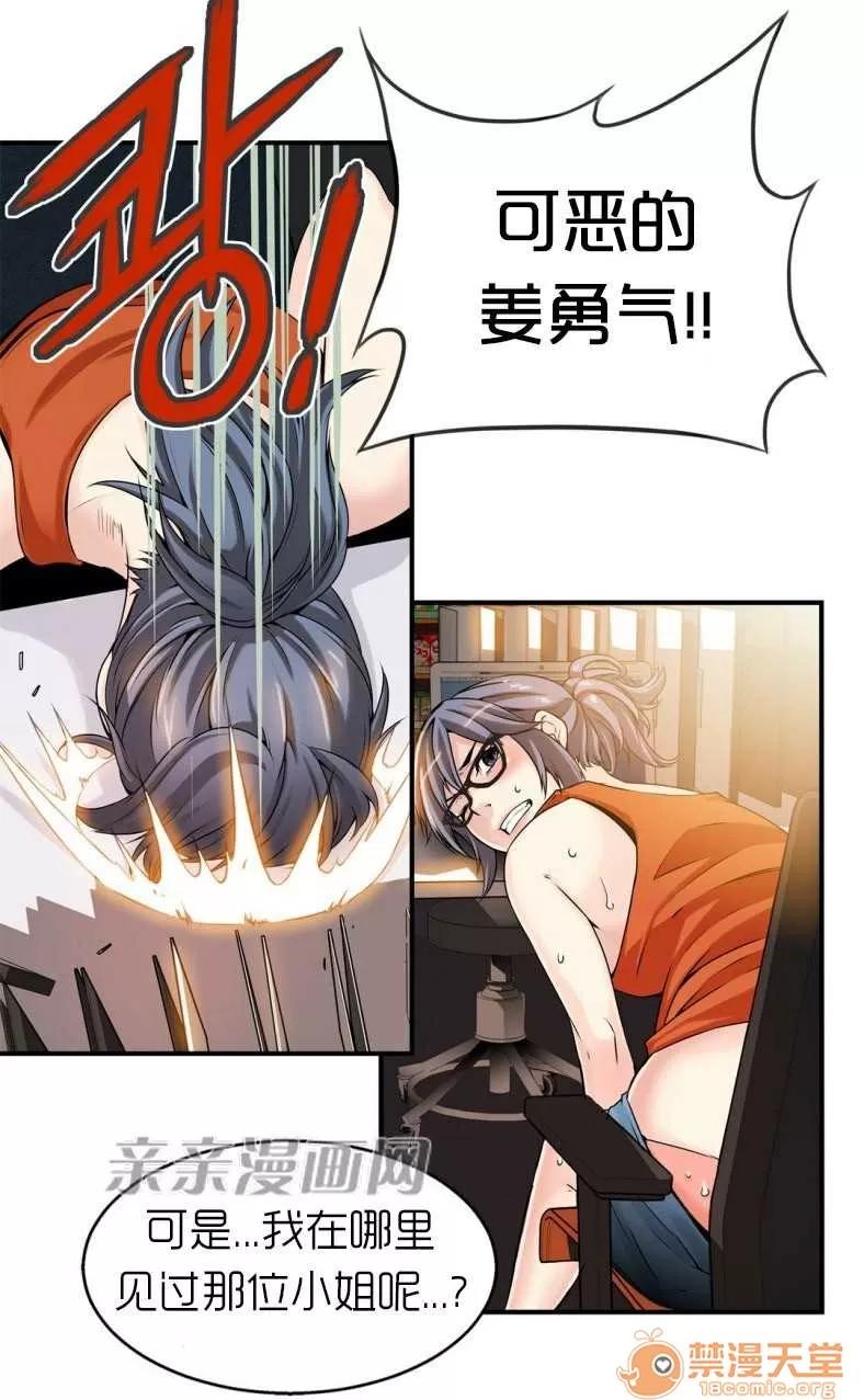 那个死家伙 Chapter8 第30页