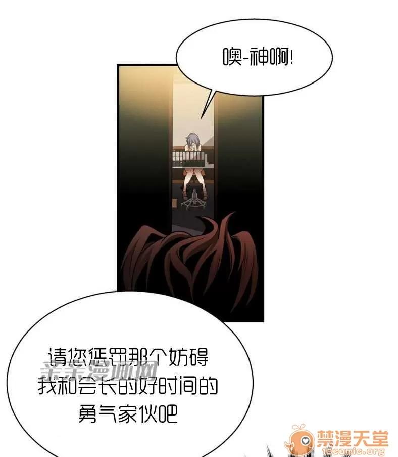 那个死家伙 Chapter8 第31页
