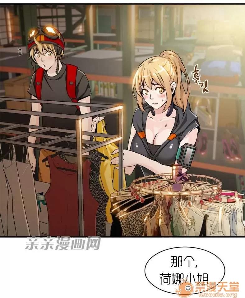 那个死家伙 Chapter8 第40页