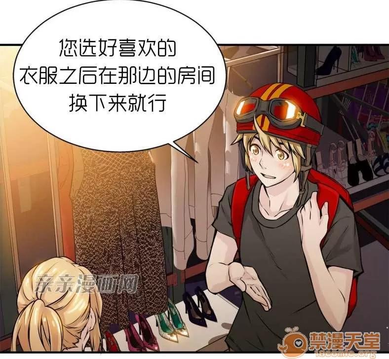 那个死家伙 Chapter8 第41页