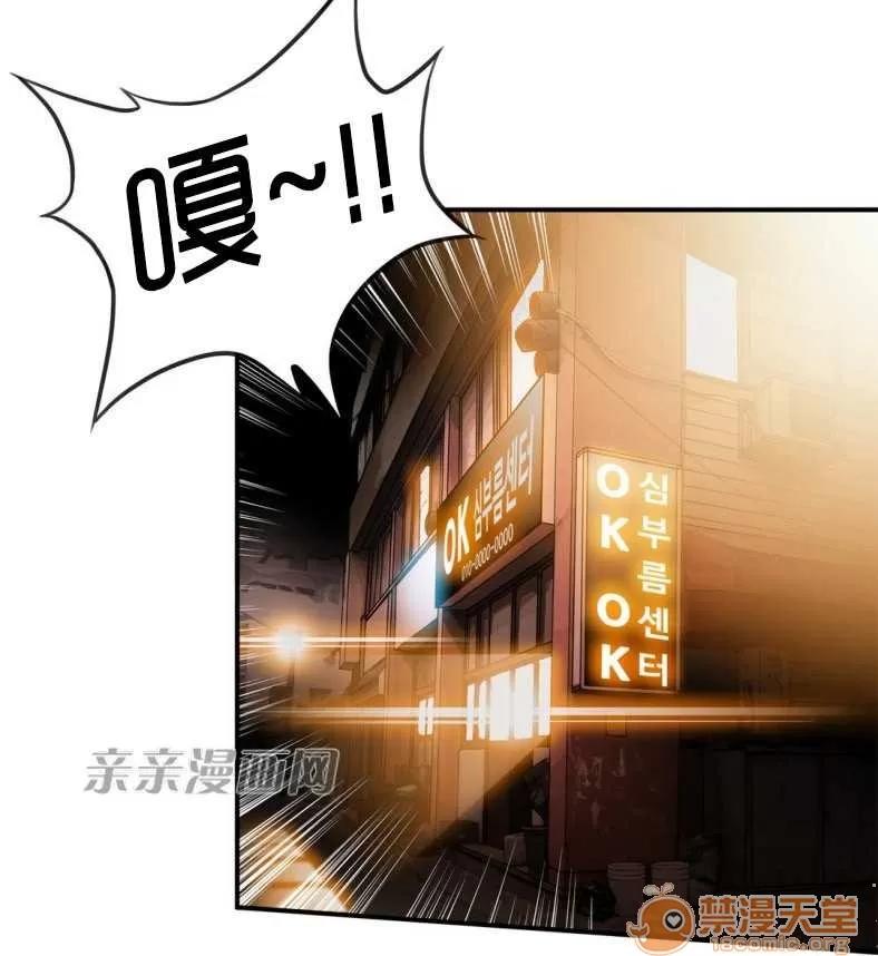 那个死家伙 Chapter8 第53页