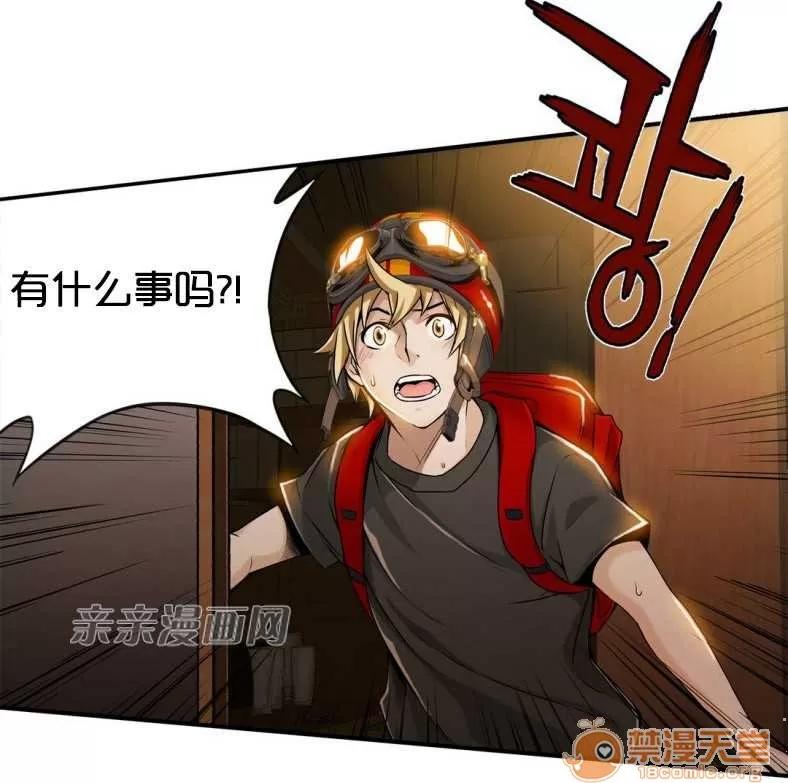 那个死家伙 Chapter8 第57页