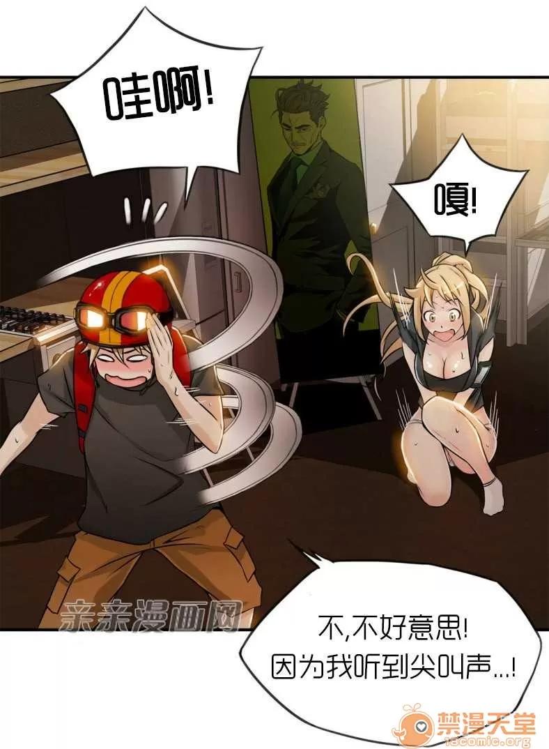 那个死家伙 Chapter8 第58页