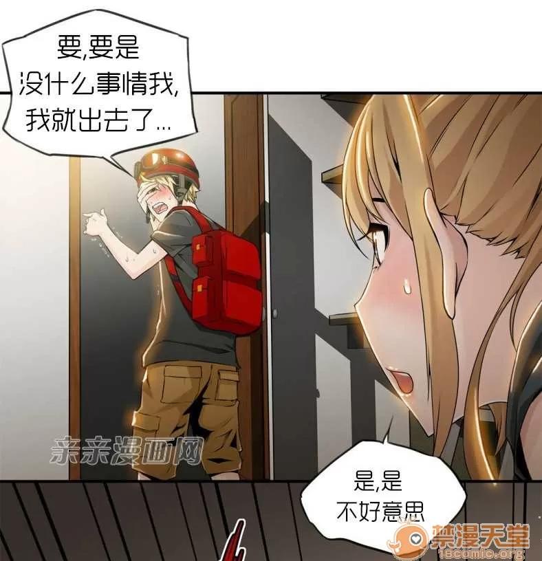 那个死家伙 Chapter8 第59页